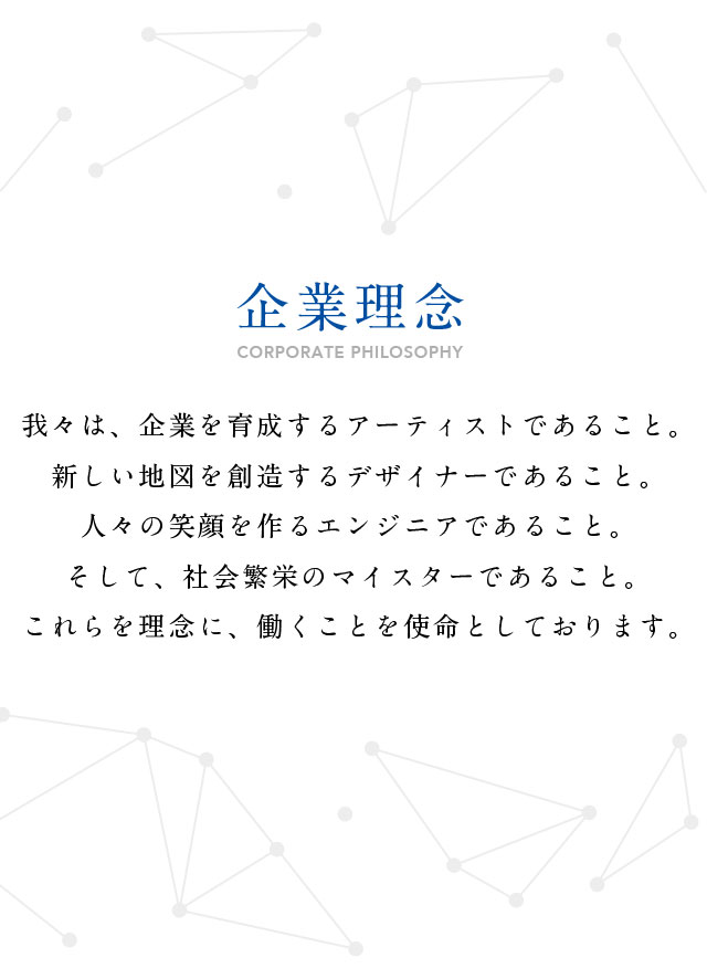 企業理念